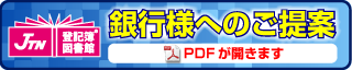 銀行様へのご提案