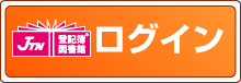 サービスご利用の方はこちら