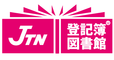 登記情報サービスと連携したJTNマップ