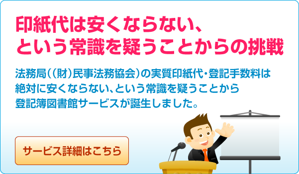 印紙代は安くならない、という常識を疑うことからの挑戦