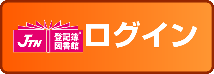 サービスご利用の方はこちら