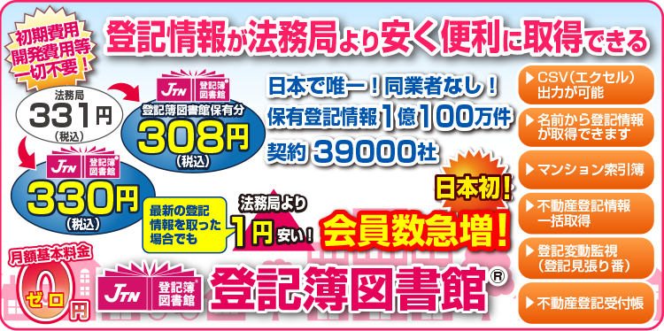 登記情報が法務局より安く便利に取得できる