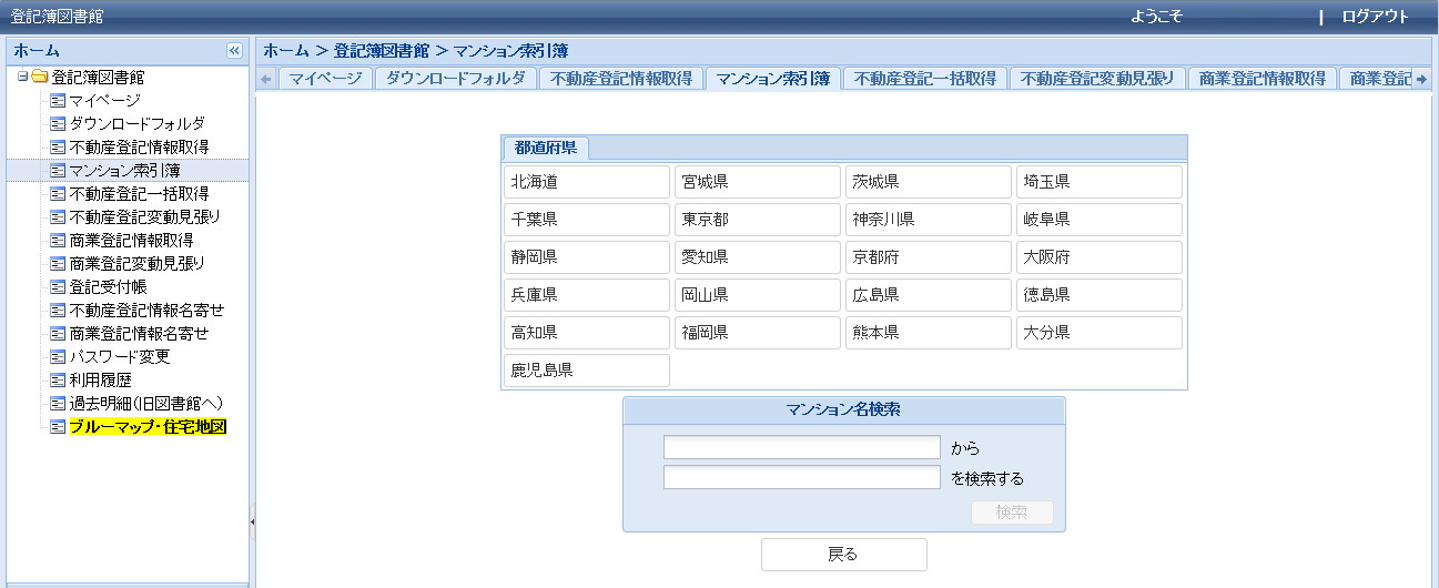 マンション索引簿