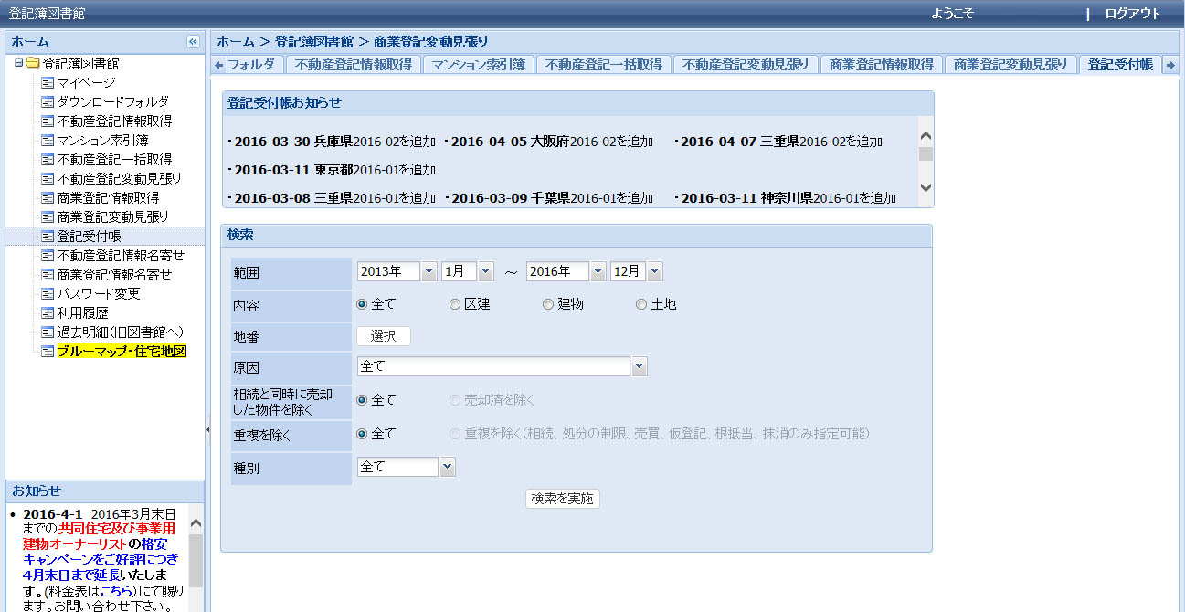 登記受付帳