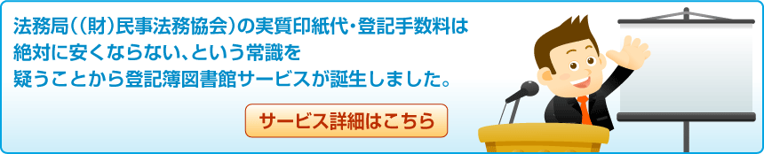 印紙代は安くならない、という常識を疑うことからの挑戦