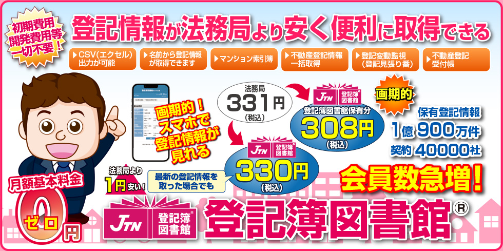 法務局より安く便利に取得できる