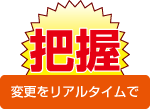 毎日登記の変動をリアルタイムに監視できます